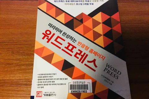 it도서-서평-따라하며완성하는반응형홈페이지-워드프레스