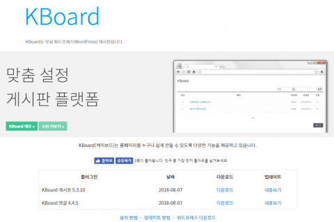 워드프레스-한국형-게시판-플러그인-케이보드-kboard