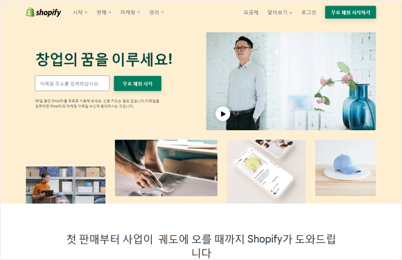 쇼피파이 한국 사이트 (shopify.co.kr) 가 오픈했습니다. 앞으로 이곳에서 한국어 지원을 받을 수 있습니다. #쇼피파이란 #쇼피파이소개 #한국 고객센터 13